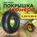 Ремкомплект для садовой тачки покрышка + камера 3.25/3.00-8