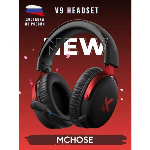 Игровая гарнитура MCHOSE V9 беспроводные накладные 53 мм динамики до 250 ч работы черно-красный 629900₽