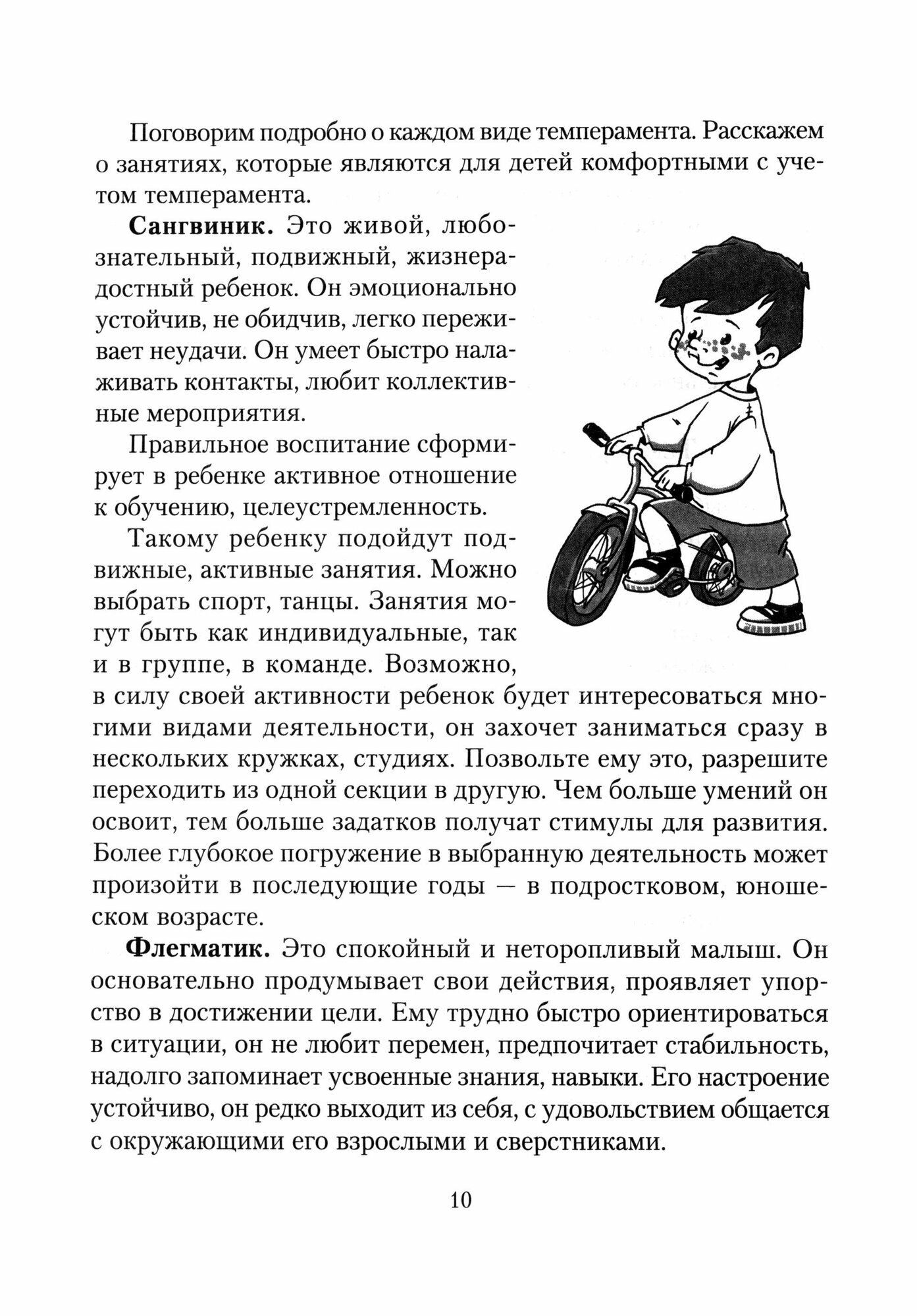 Определяем способности ребенка. Артист или чемпион? - фото №1