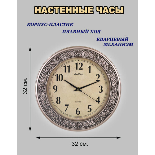 Настенные часы, круглые, бесшумные La Minor