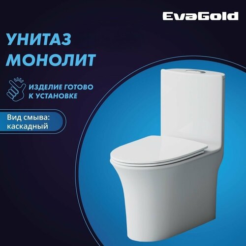Унитаз напольный моноблок EvaGold безободковый, модель ZV302.11 белый ...
