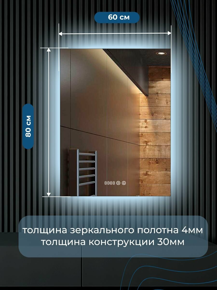 Зеркало прямоугольное с ореольной LED подсветкой и часами в ванную "MARU" 60х80см сенсорное (холодный свет 6000К) — фото 1