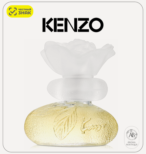 Изображение товара Туалетная вода Kenzo "Le Monde Est Beau", Eau De Toilette, 50 мл
