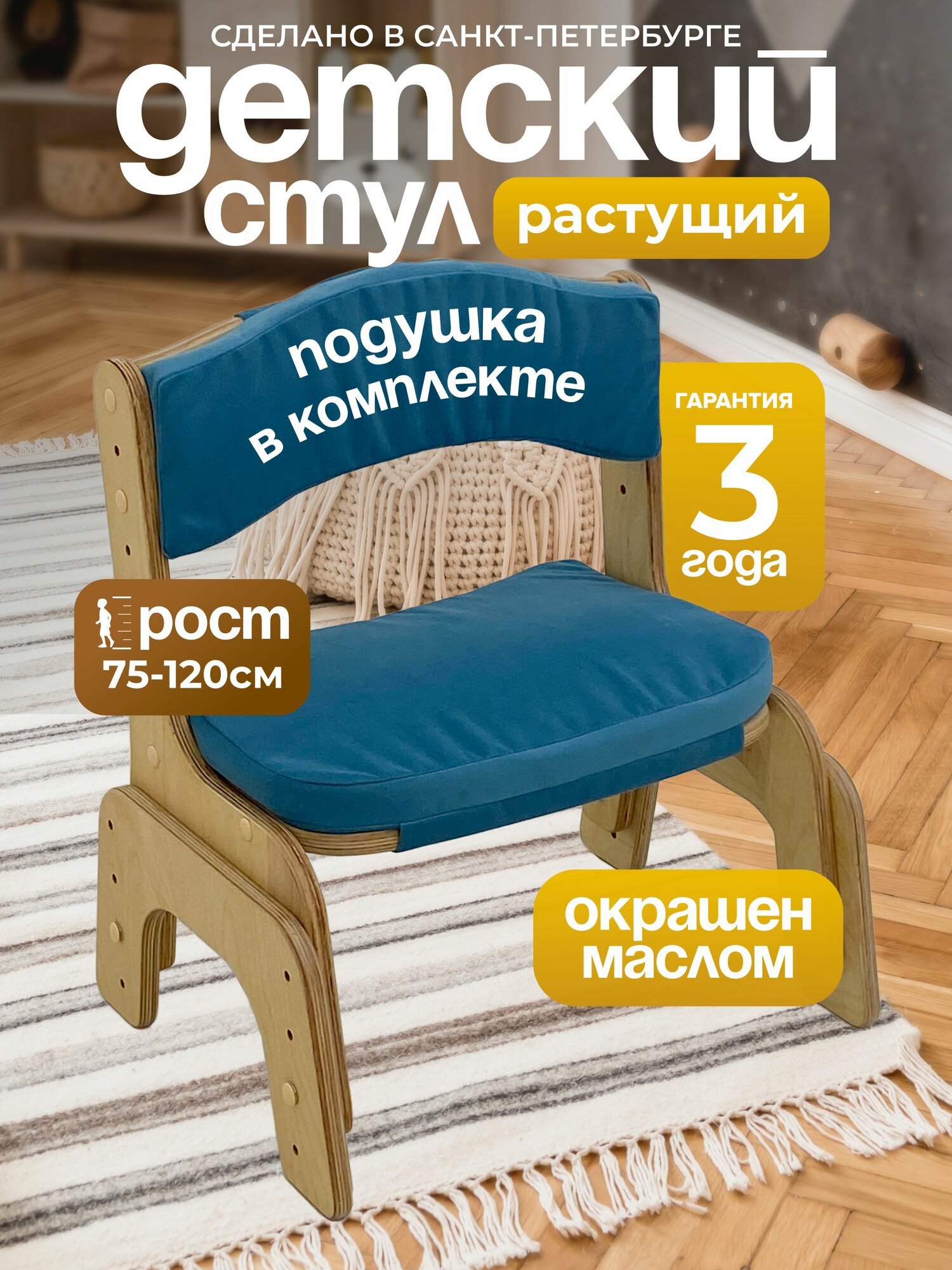 Детский стул движение-жизнь, для малышей, деревянный, с подушками