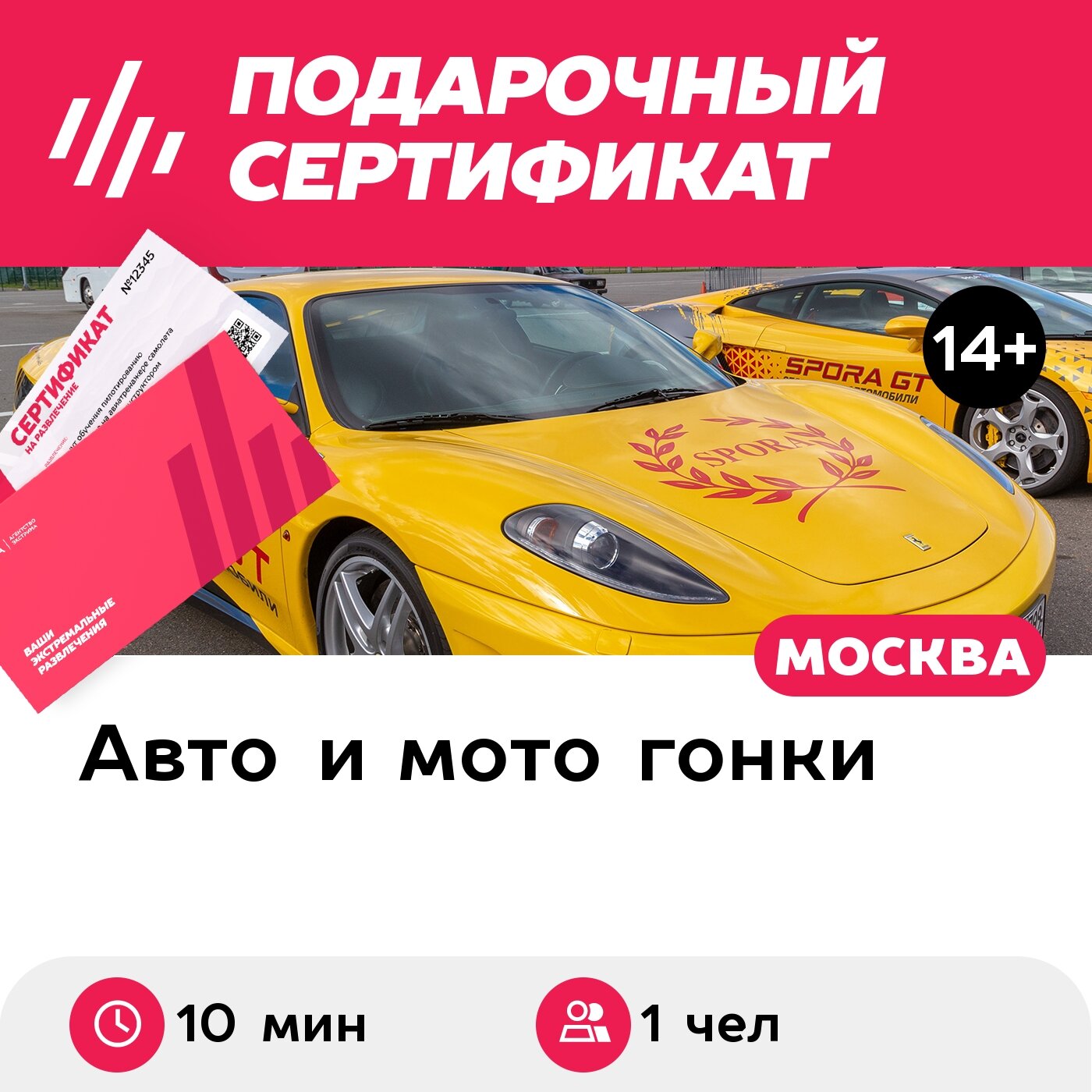 Подарочный сертификат Катание на гоночном такси Ferrari F430, 10 мин, 1 чел. (Подмосковье)