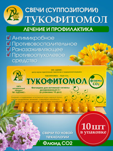 Изображение товара Адонис/ гинекологические свечи Тукофитомол флюид CO2, свечи 10 шт.