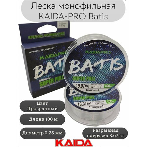 Леска Batis KAIDAPRO 100м 0.25мм 8.67кг.