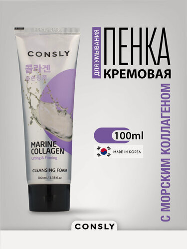 Изображение товара CONSLY Очищающая пенка для умывания для снятия остатков макияжа с морским коллагеном, корейская косметика. 100 мл
