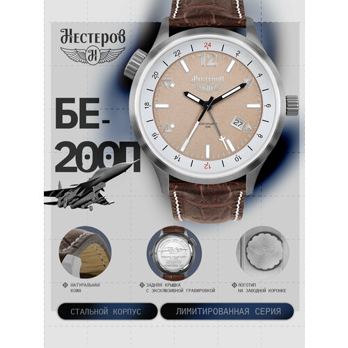 Мужские часы Нестеров