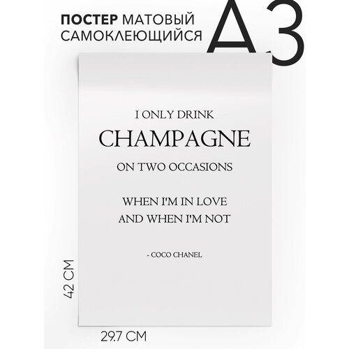 Постер интерьерный на стену, В кафе, ресторан - I Only Drink Champagne, s, Самоклеящийся, 30х40, А3
