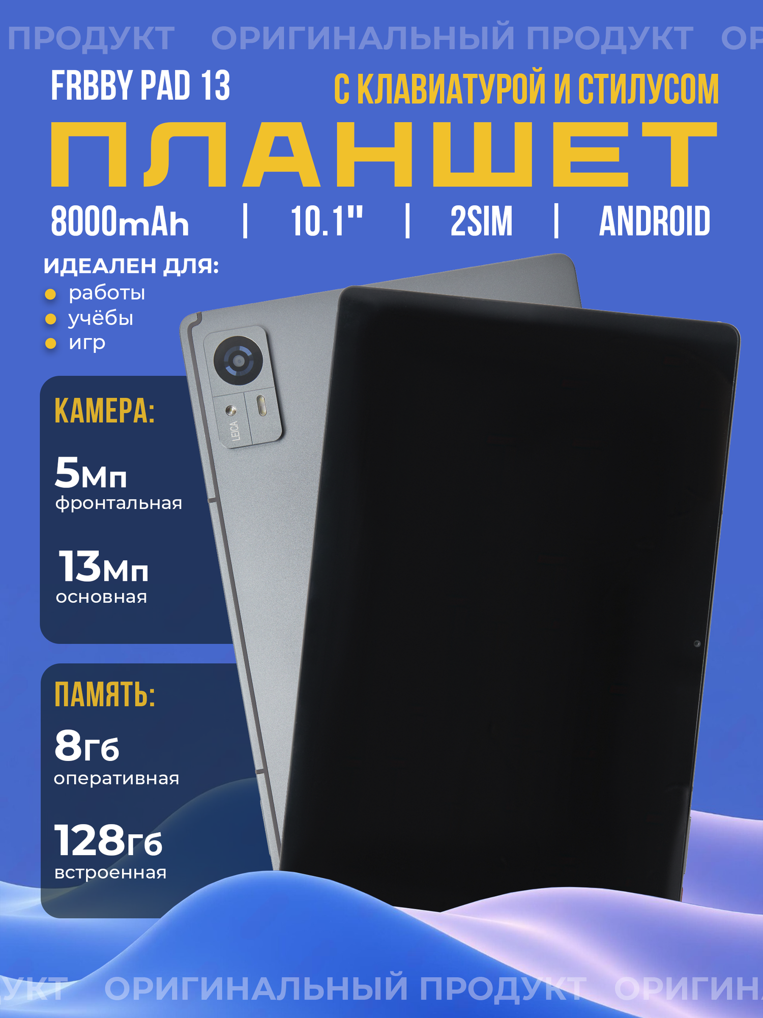 Планшет с клавиатурой Frbby Pad 13 8/128Гб, серебристый(silver)