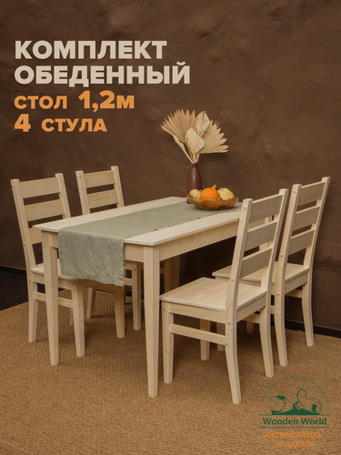 Изображение товара Стол кухонный со стульями (стол 1,2м + 4 стула) обеденная группа для кухни из массива дерева