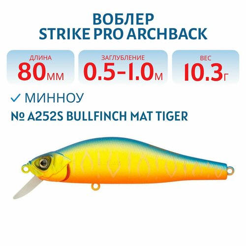 Воблер Минноу Strike Pro Archback 80SP, 80 мм, Заглубление 0,5м.-1,0м, Нейтральный, цвет: A252S Bullfinch Mat Tiger