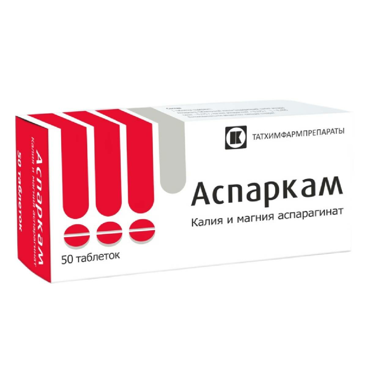 Аспаркам, таблетки 500 мг, 50 шт.