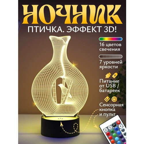 фото Ночник подарок "ваза и птичка" светофей