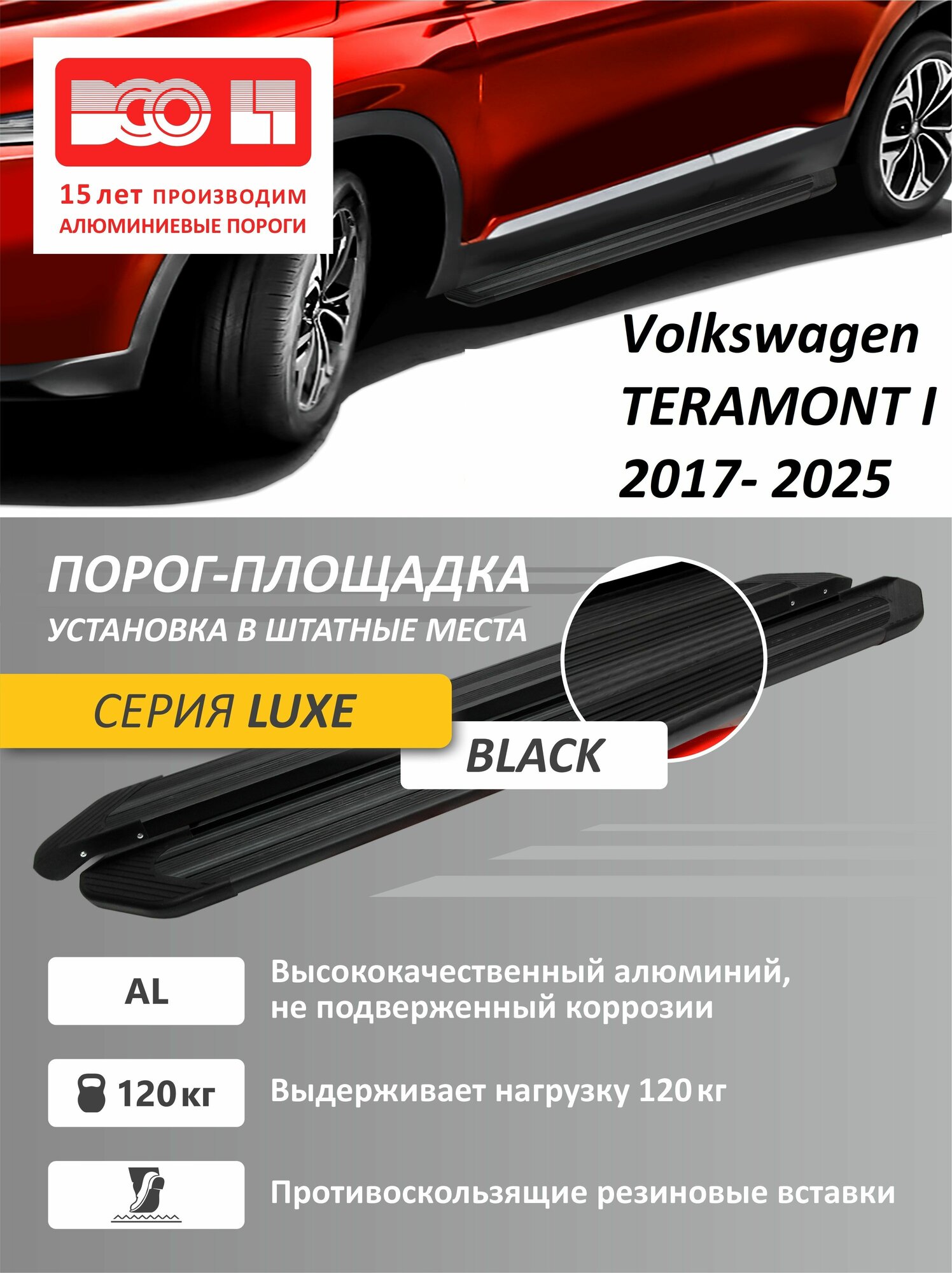 Порог площадка черные с полосой для Volkswagen TERAMONT I 2017- 2025 с кронштейнами