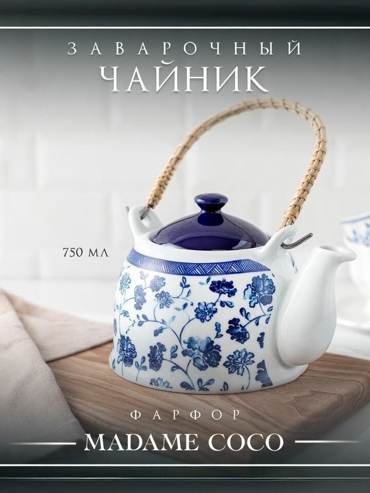 Чайник заварочный "Madame Coco", фарфор, 750мл, синий, фильтр в носике