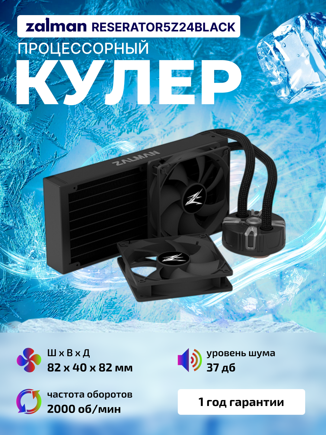 Система жидкостного охлаждения Zalman Reserator 5 Z24, Black, RESERATOR5Z24BLACK