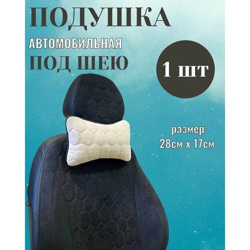 фото Подушка автомобильная на подголовник 1шт trendauto
