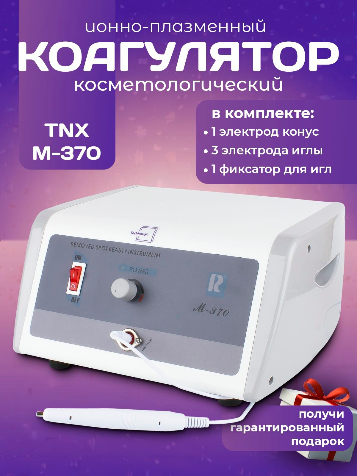 Коагулятор ионно-плазменный косметологический от папиллом, бородавок, невусы