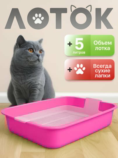 Специальные лотки для кошек с сеткой, туалет, 37.5 * 27 * 7.2 см, 350 г (Розовый)