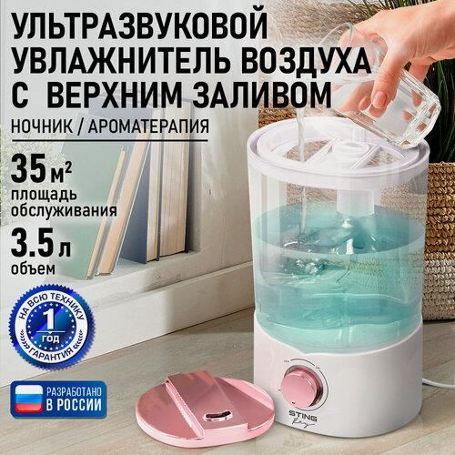 Изображение товара Увлажнитель воздуха STINGRAY ST-HF510A белый/розовый хром с верхним заливом