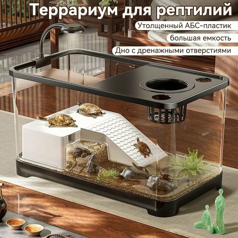 Аквариум для черепахи, Высококачественный материал ABS, нижнее дренажное отверстие, закрытая конструкция, конструкция смотровой площадки, размер: 39*21,5*22 см.
