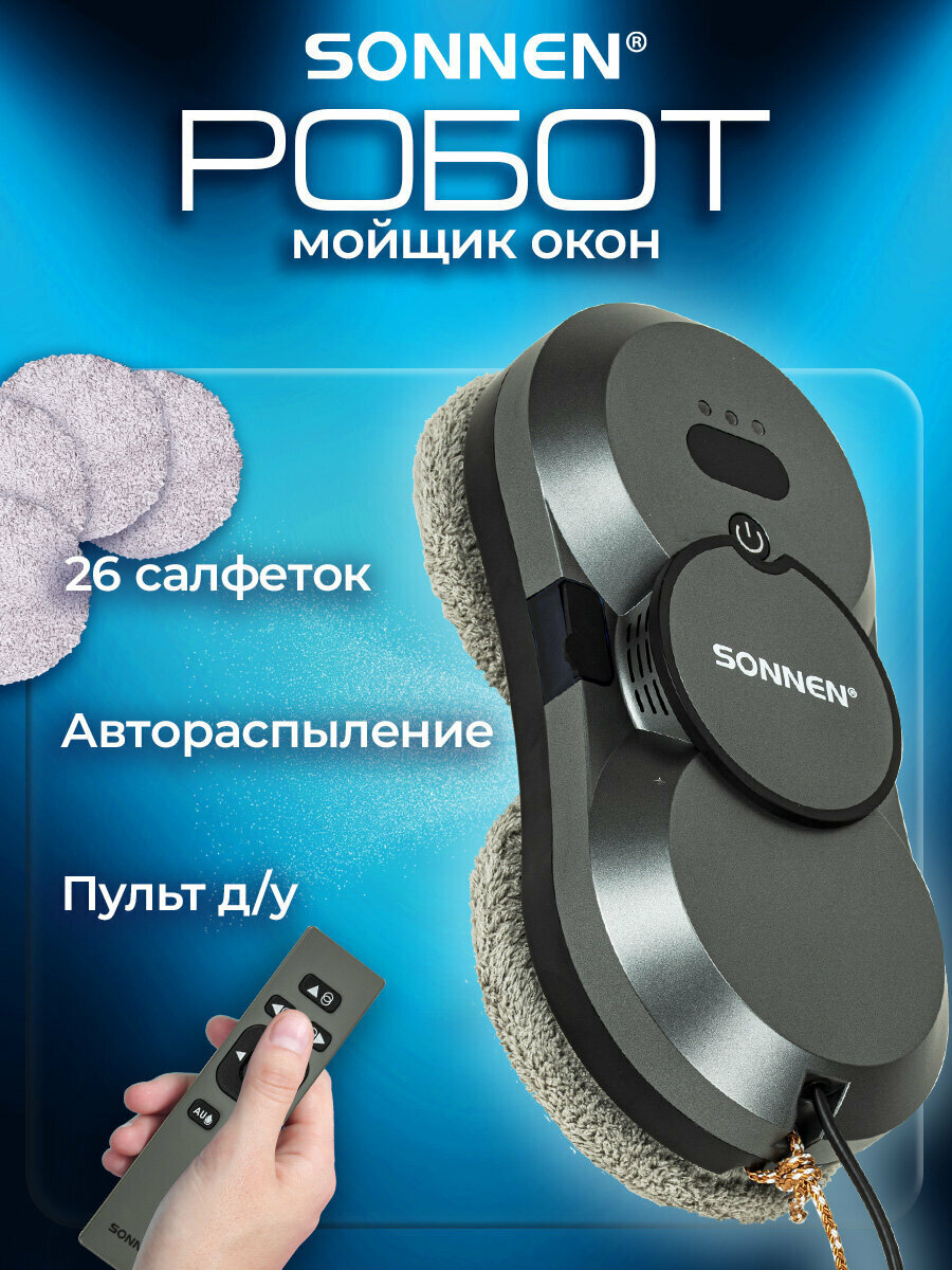 Робот-мойщик окон с автораспылением датчик от падения 26 салфеток пульт ДУ Sonnen Tech RWC-123 Spray 456236