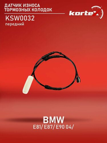 Изображение товара Датчик износа тормозных колодок Kortex для BMW E81 / E87 / E90 04 / 10- передний