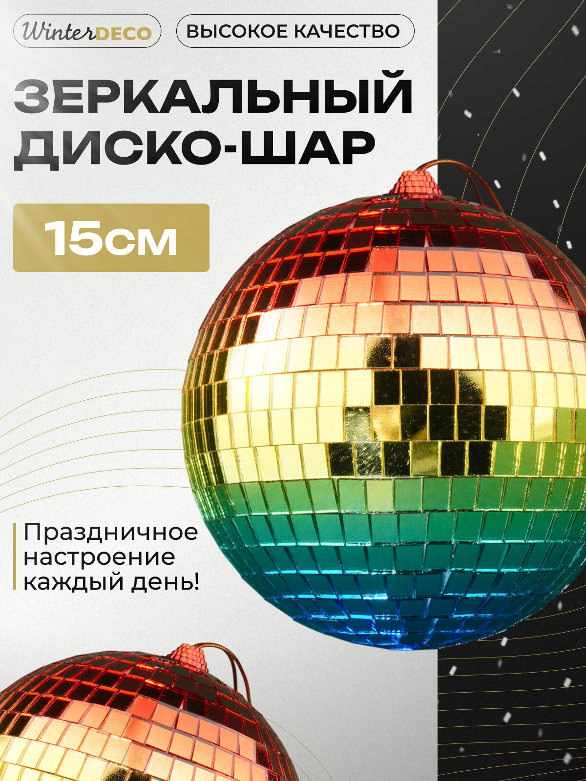 Зеркальный Диско-шар Rainbow Blue 15 см, Winter Deco, 1162279