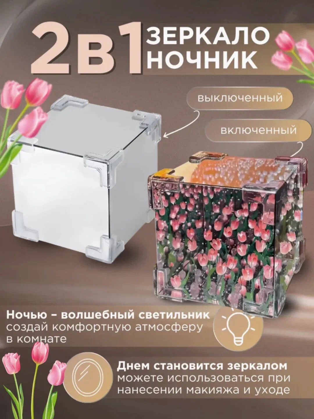 Светильник- 3D ночник с бесконечными тюльпанами — фото 1