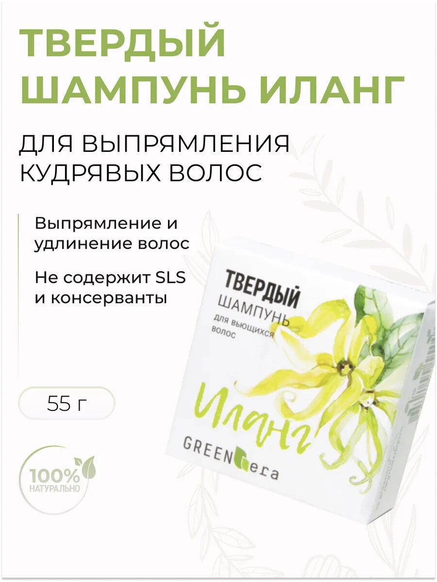 Твердый шампунь для выпрямления кудрявых волос Иланг