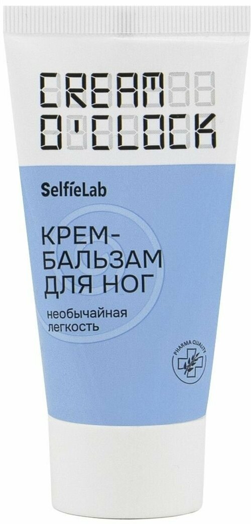 SelfieLab Крем - Бальзам для ног CREAM OCLOCK бальзам необычайная легкость, 50 мл