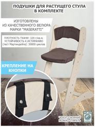 Растущий стул "Берёзка" без шлифовки с комплектом подушек коричневого цвета