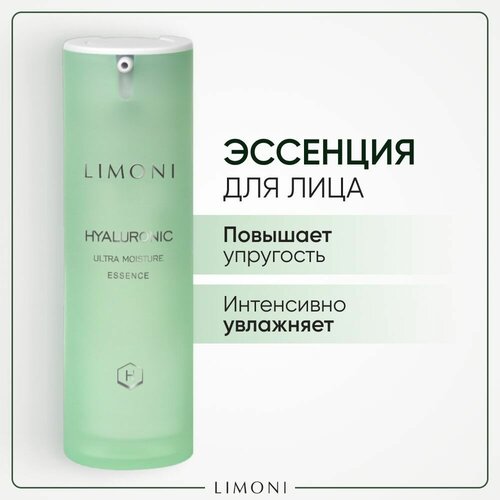 Limoni Hyaluronic Ultra Moisture Essence Эссенция для лица с гиалуроновой кислотой, 30 мл