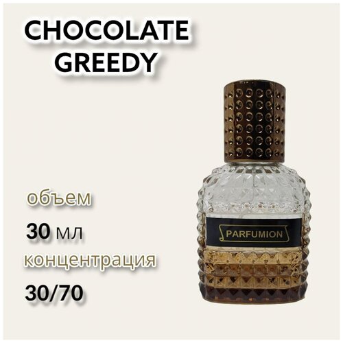 Духи Chocolate Greedy от Parfumion montale парфюмерная вода chocolate greedy 20 мл
