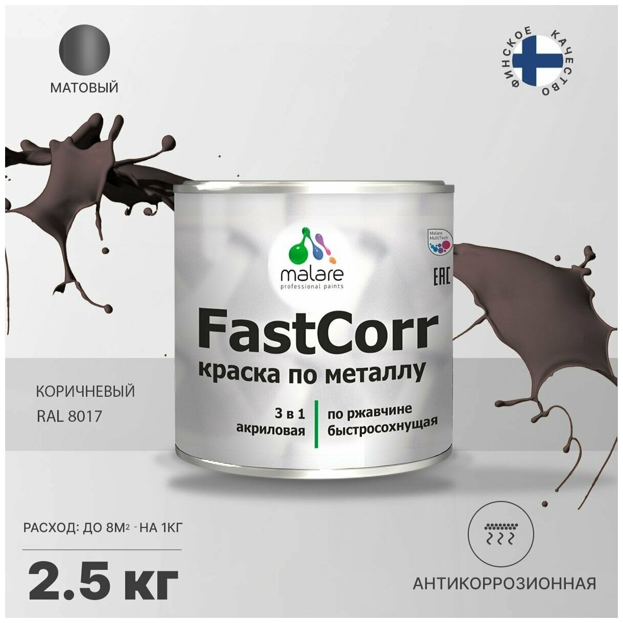 Краска по металлу Malare FastCorr по ржавчине, антикоррозионная, быстросохнущая, матовая, RAL 8017, коричневый, 2,5 кг. - фотография № 1