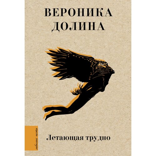 Летающая трудно Долина В. А.