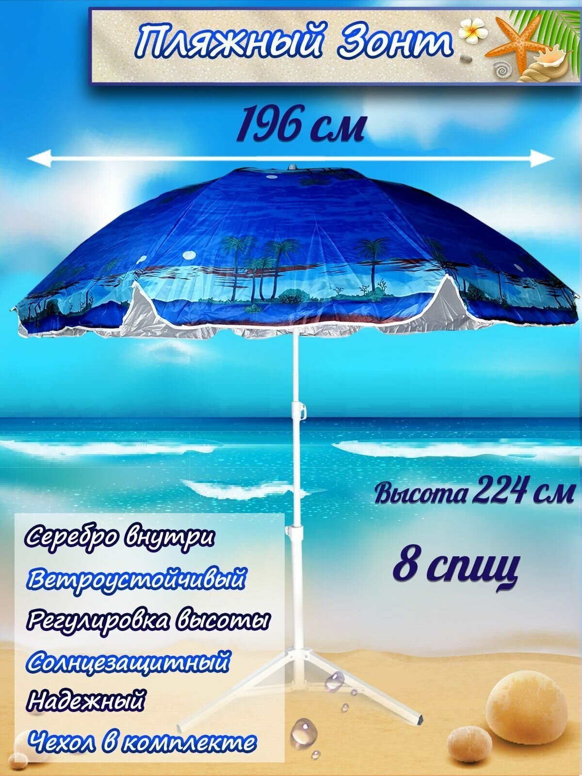 Зонт пляжный садовый синий - фотография № 1