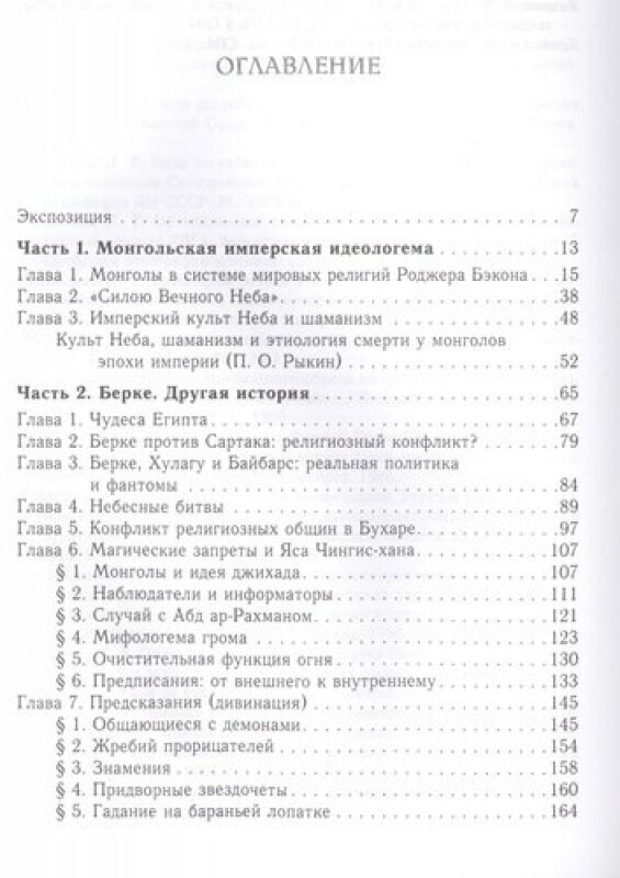 Золотая Орда. Между Ясой и Кораном. Начало конфликта - фото №2