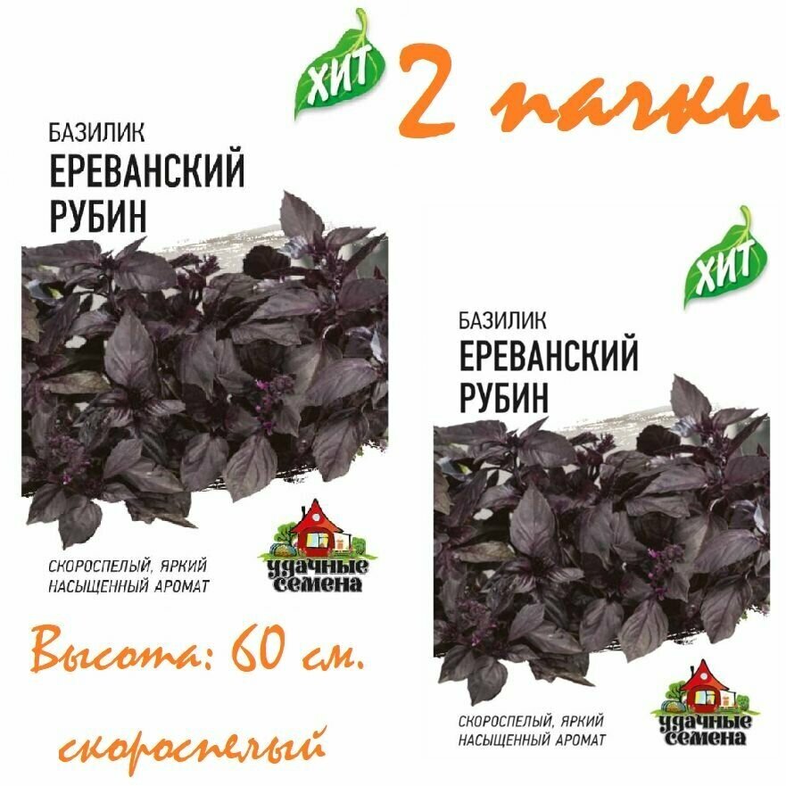 Семена Базилика Ереванский рубин 2 уп. по 03г Гавриш фиолетовый