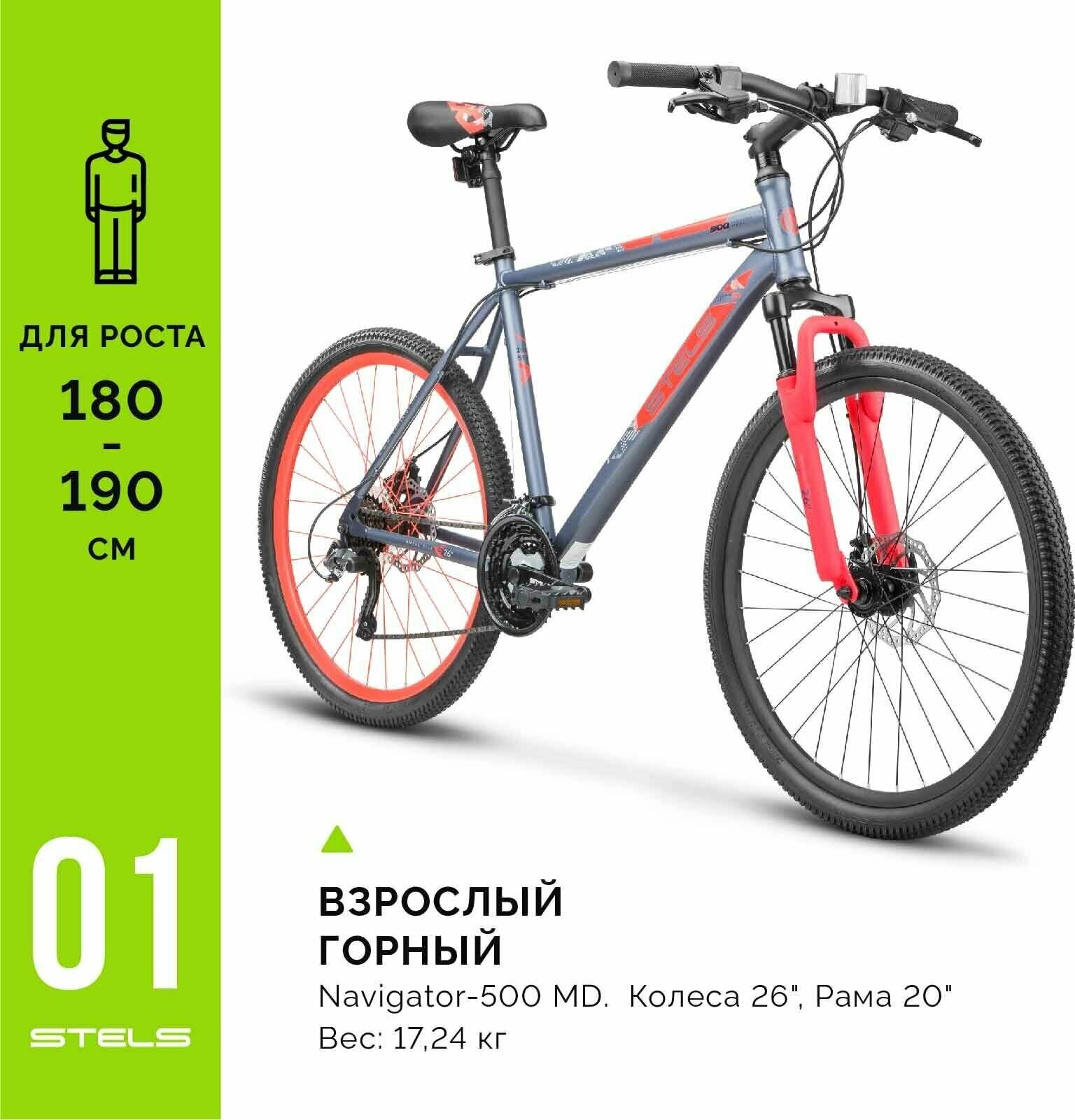 Велосипед горный Navigator-500 MD 26" Серо-красный, рама 20" VELOSALE архив