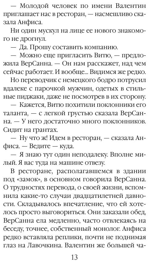 Разбитые часы Гипербореи (Барсова Екатерина) - фото №19