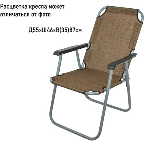 Кресло складное, стальное 55х46х35 см.