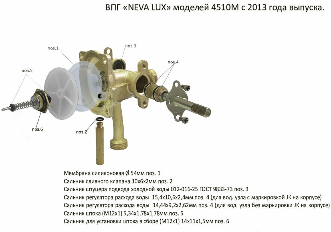 Ремкомплект газовой колонки (водонагревателя) нева 4510М с 2013 г. в 1020234