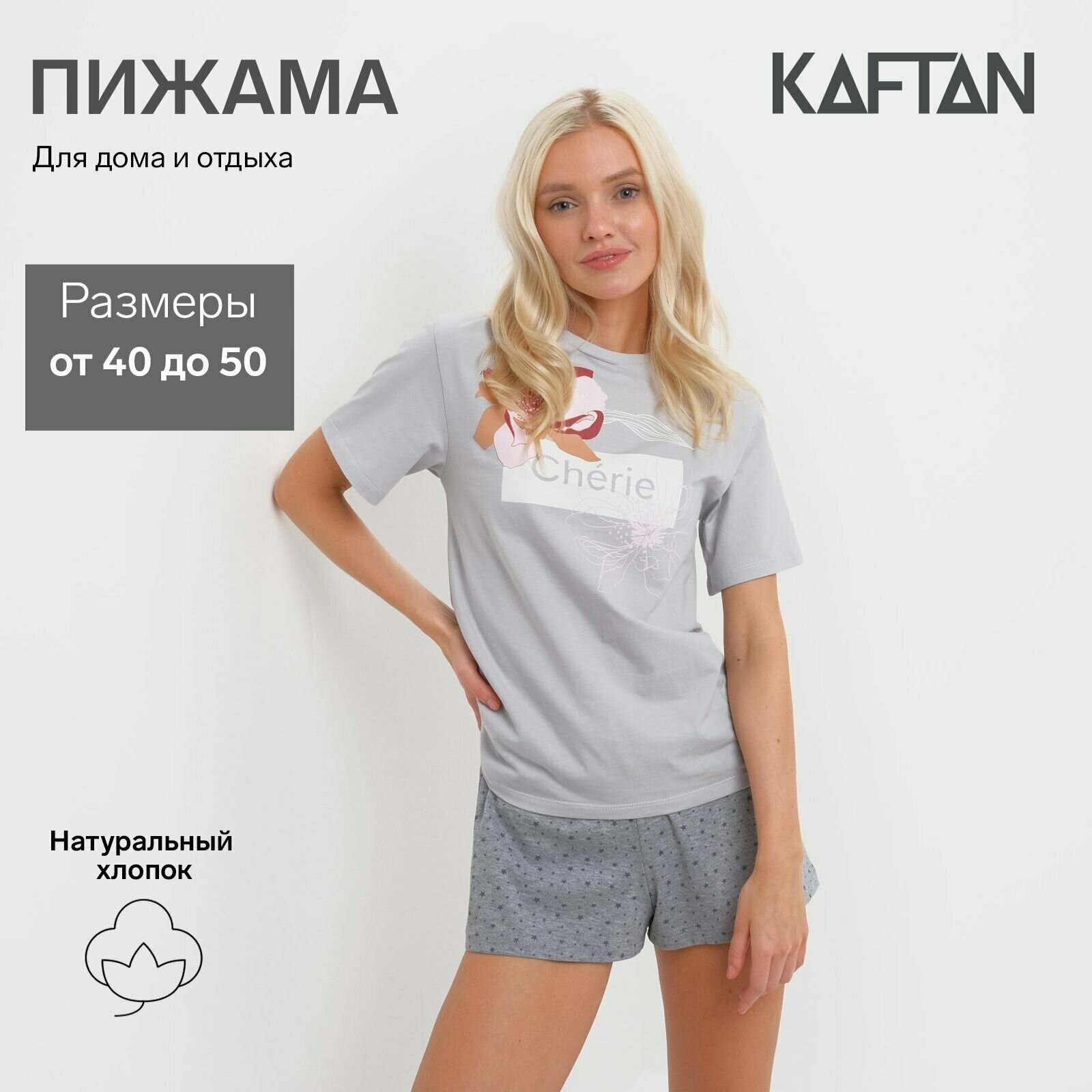 Пижама женская (футболка и шорты) KAFTAN "Cherie" р. 44-46 - фотография № 1