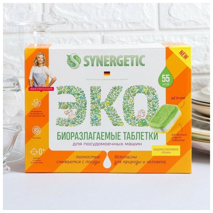 Таблетки для посудомоечной машины Synergetic Эко биоразлагаемые, 110 шт ...