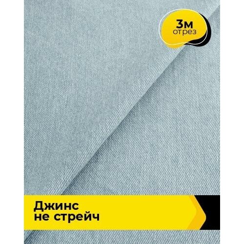 фото Ткань для шитья и рукоделия джинс не стрейч 3 м * 147 см, голубой 001 shilla