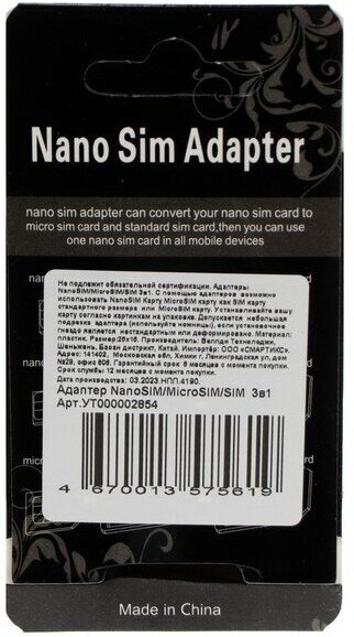 Адаптер NanoSIM/MicroSIM/SIM 3в1