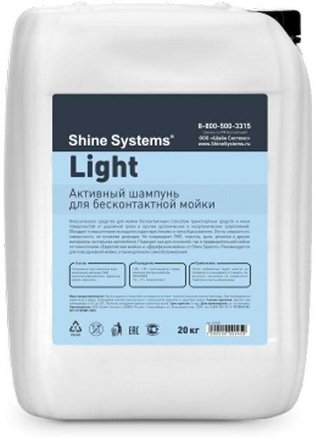 Shine Systems Light - активный шампунь для бесконтактной мойки, 20 кг